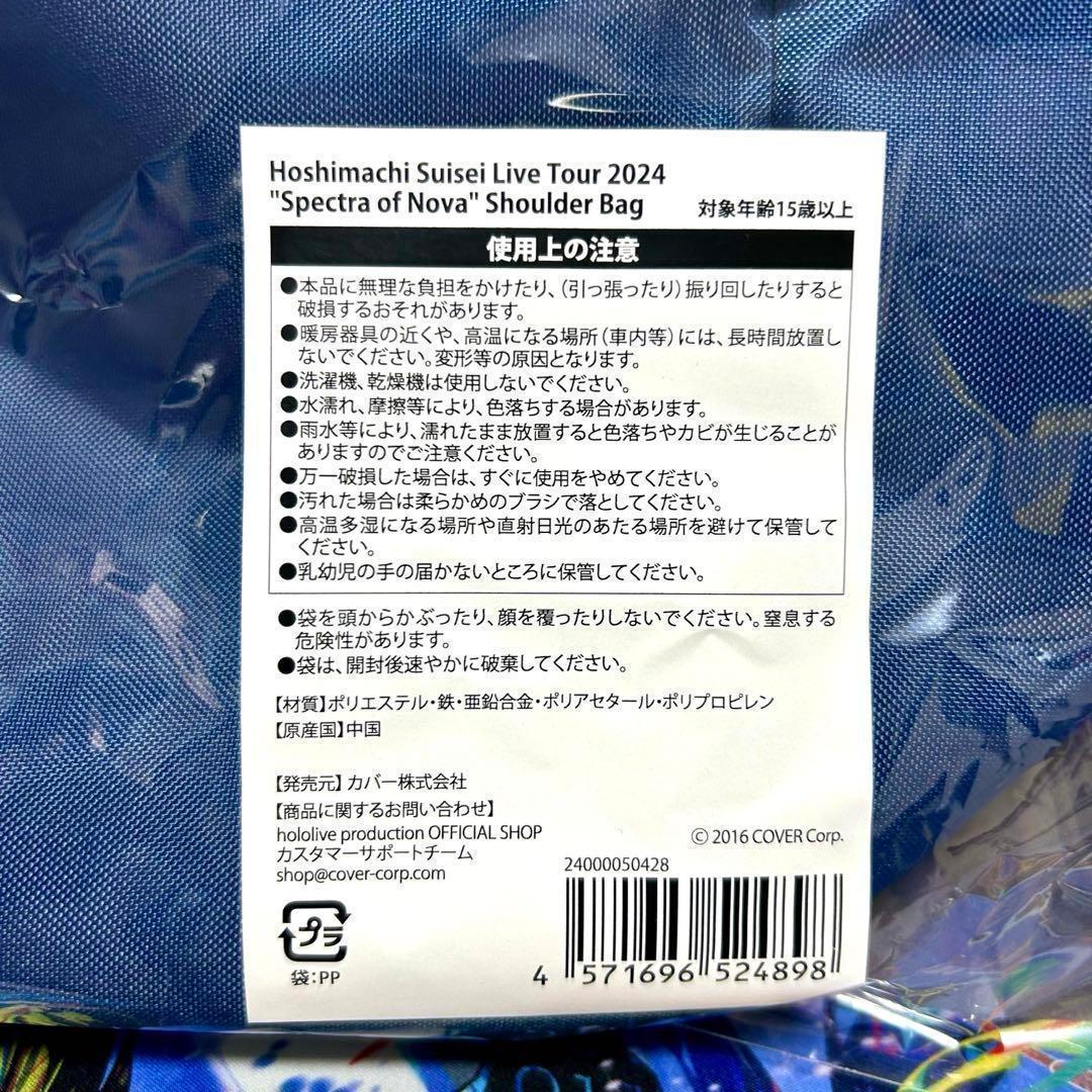 星街すいせい Spectra of Nova ショルダーバッグ