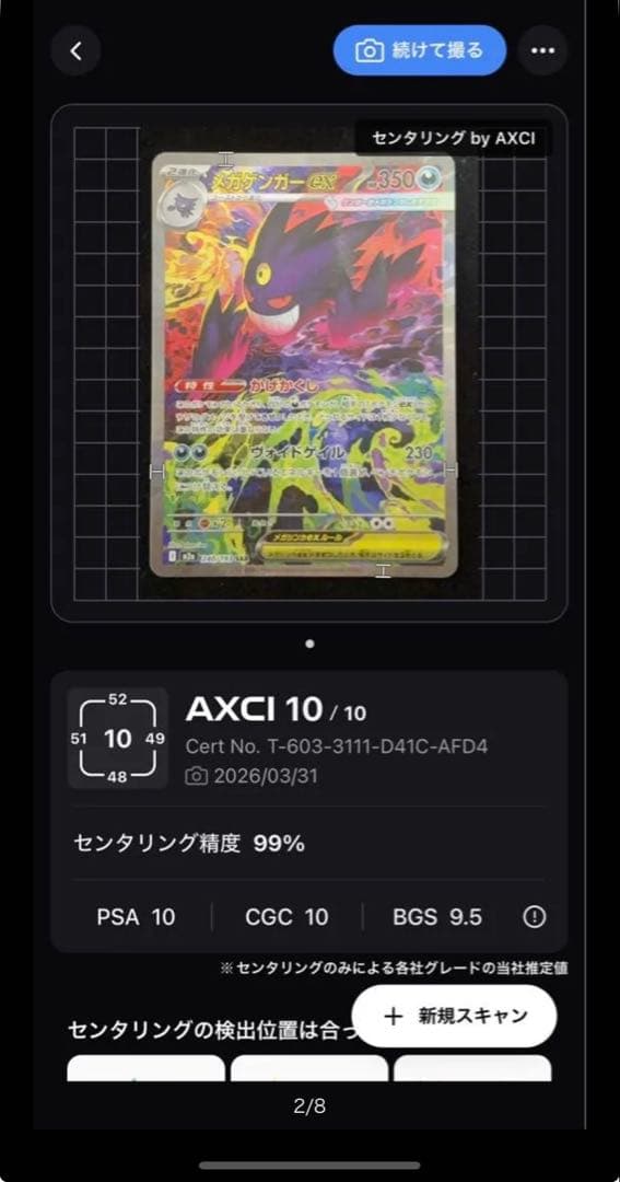 メガゲンガーexSAR 240/193 MEGAドリーム センタリング良好