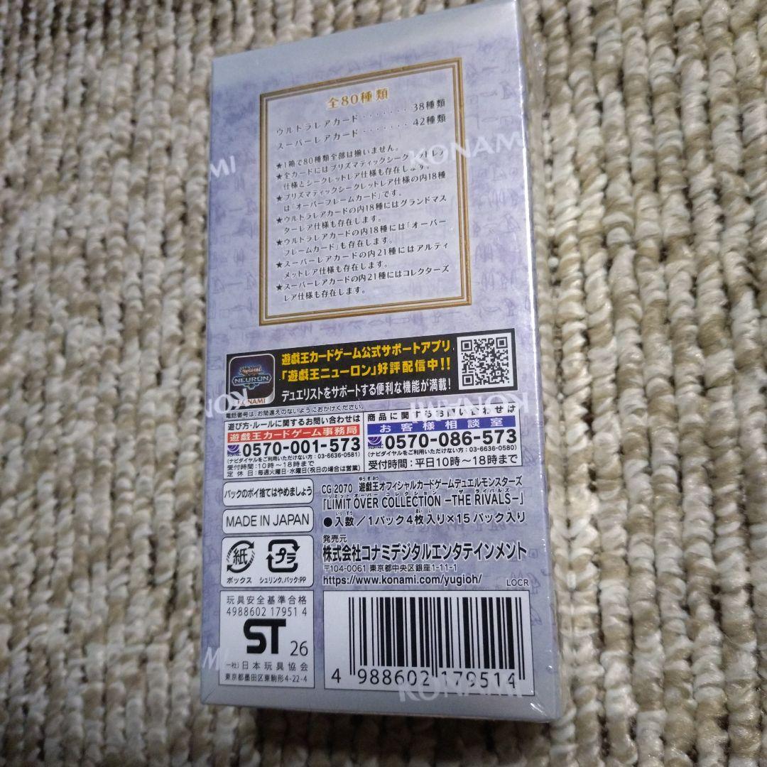 遊戯王リミットオーバーコレクションライバルズ1BOXシュリンク付き②