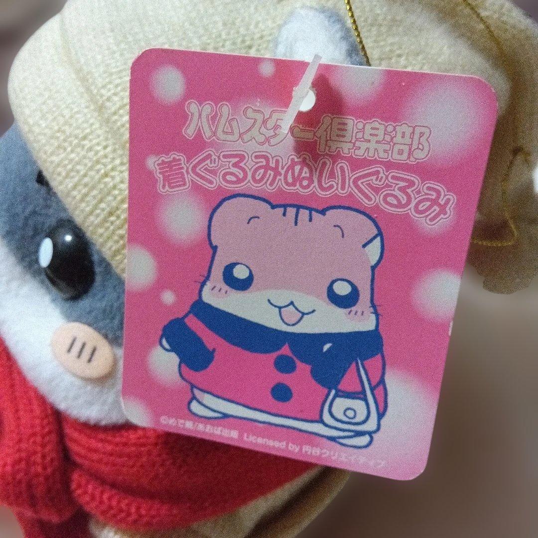 ハムスター倶楽部 着ぐるみぬいぐるみ えんどーくん 平成レトロ