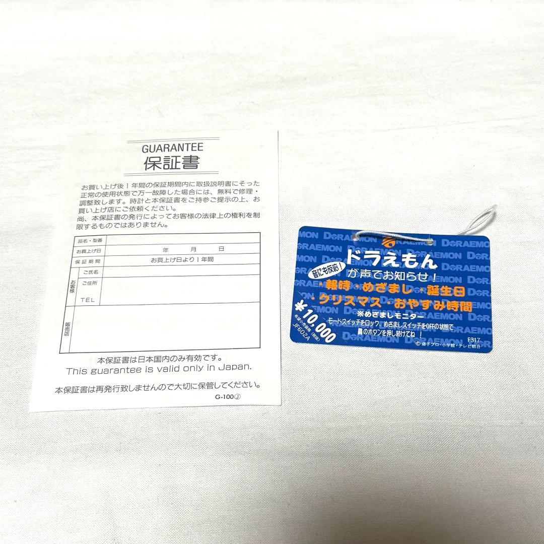 激レア品　ドラえもん　目覚まし時計　大山のぶ代さんボイス　音声時報クロック