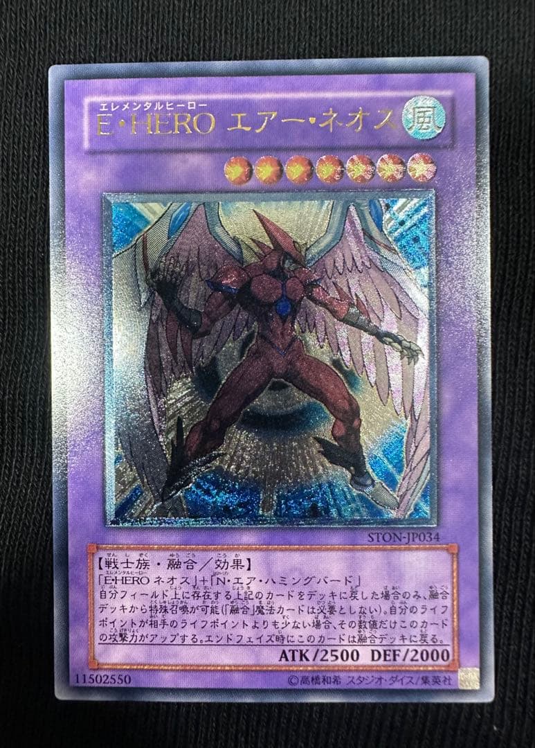 E・HERO エアー・ネオス　レリーフ　美品