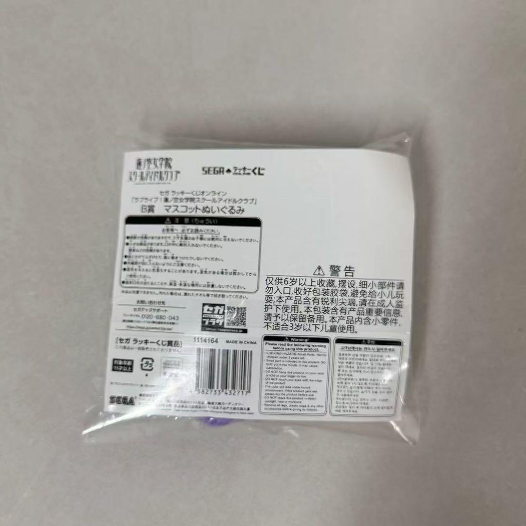 ラブライブ 蓮ノ空 セガラッキーくじ ぬいぐるみ 乙宗梢