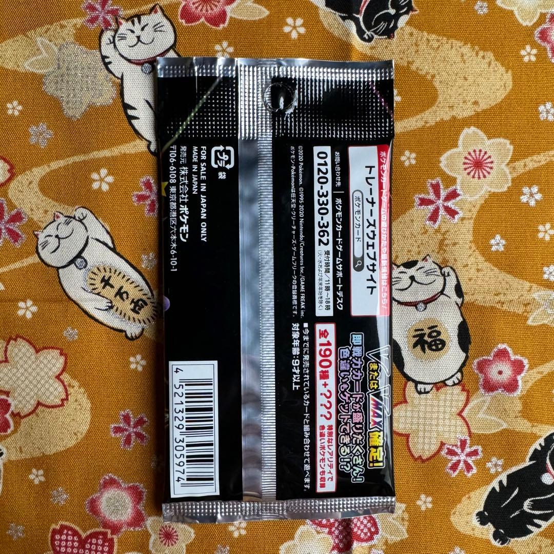 シャイニースターV 未開封パック　ポケモンカード