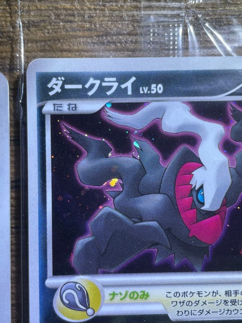 【未開封】ダークライ 映画PROMO （2007年）046/DP-P 4枚セット