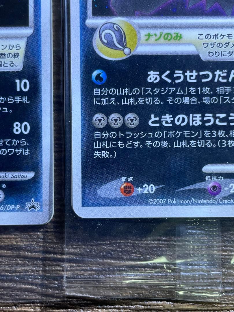 【未開封】ダークライ 映画PROMO （2007年）046/DP-P 4枚セット