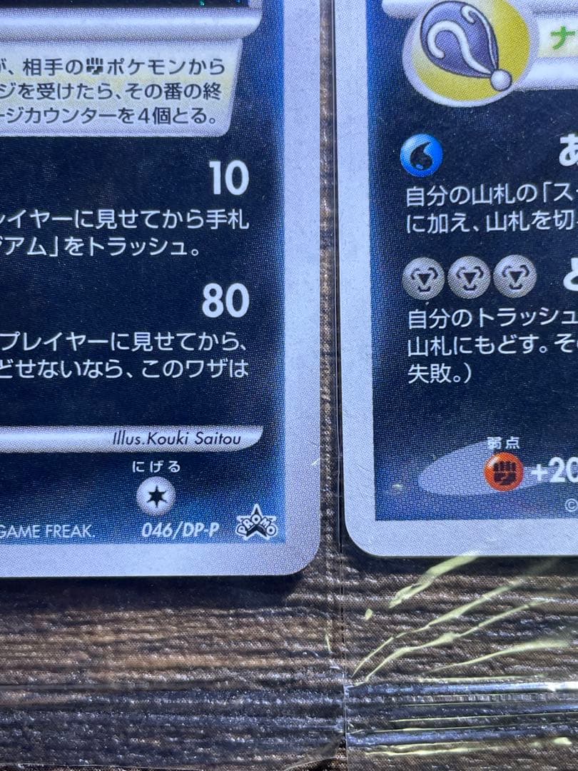 【未開封】ダークライ 映画PROMO （2007年）046/DP-P 4枚セット