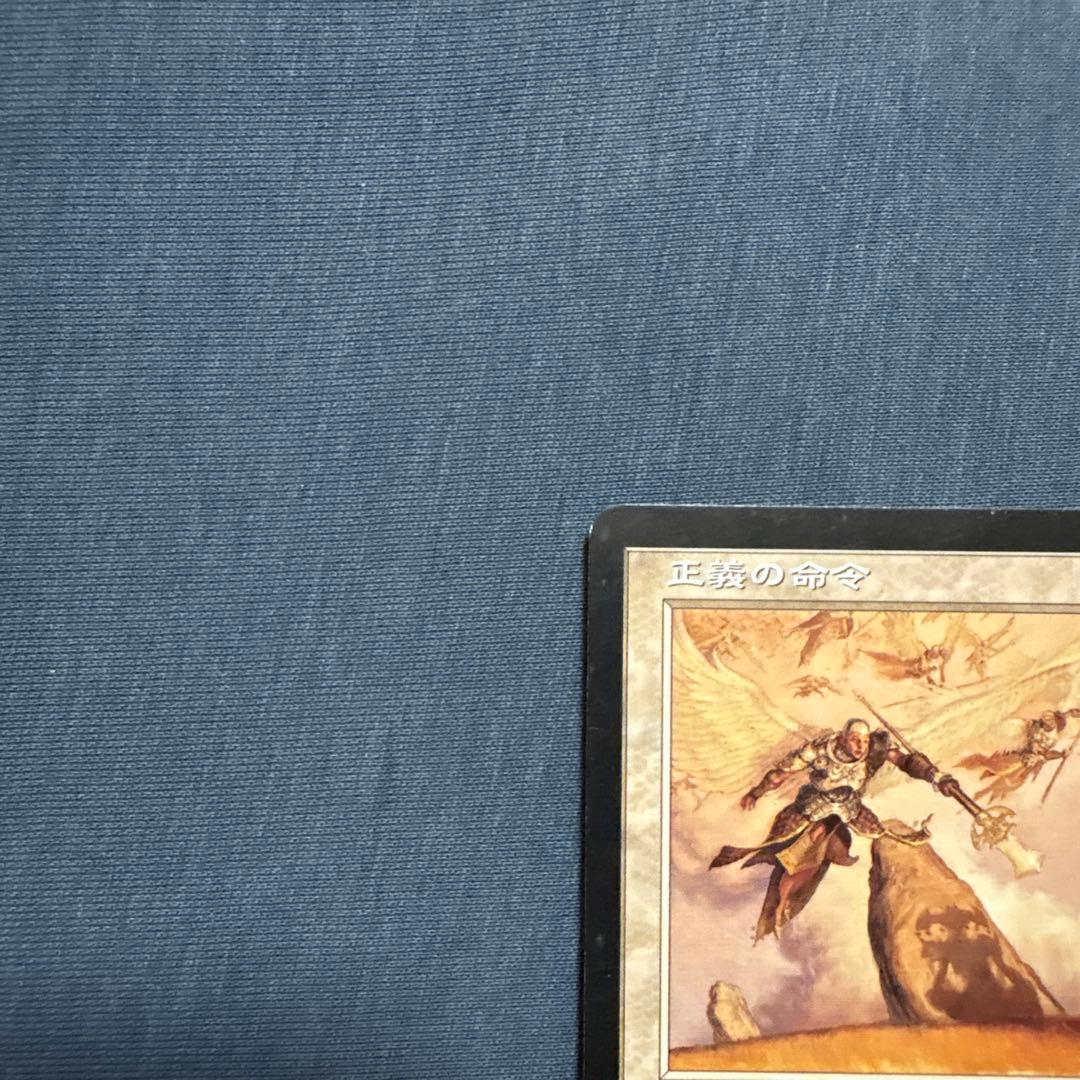 MTG 正義の命令　日本語版３枚セット