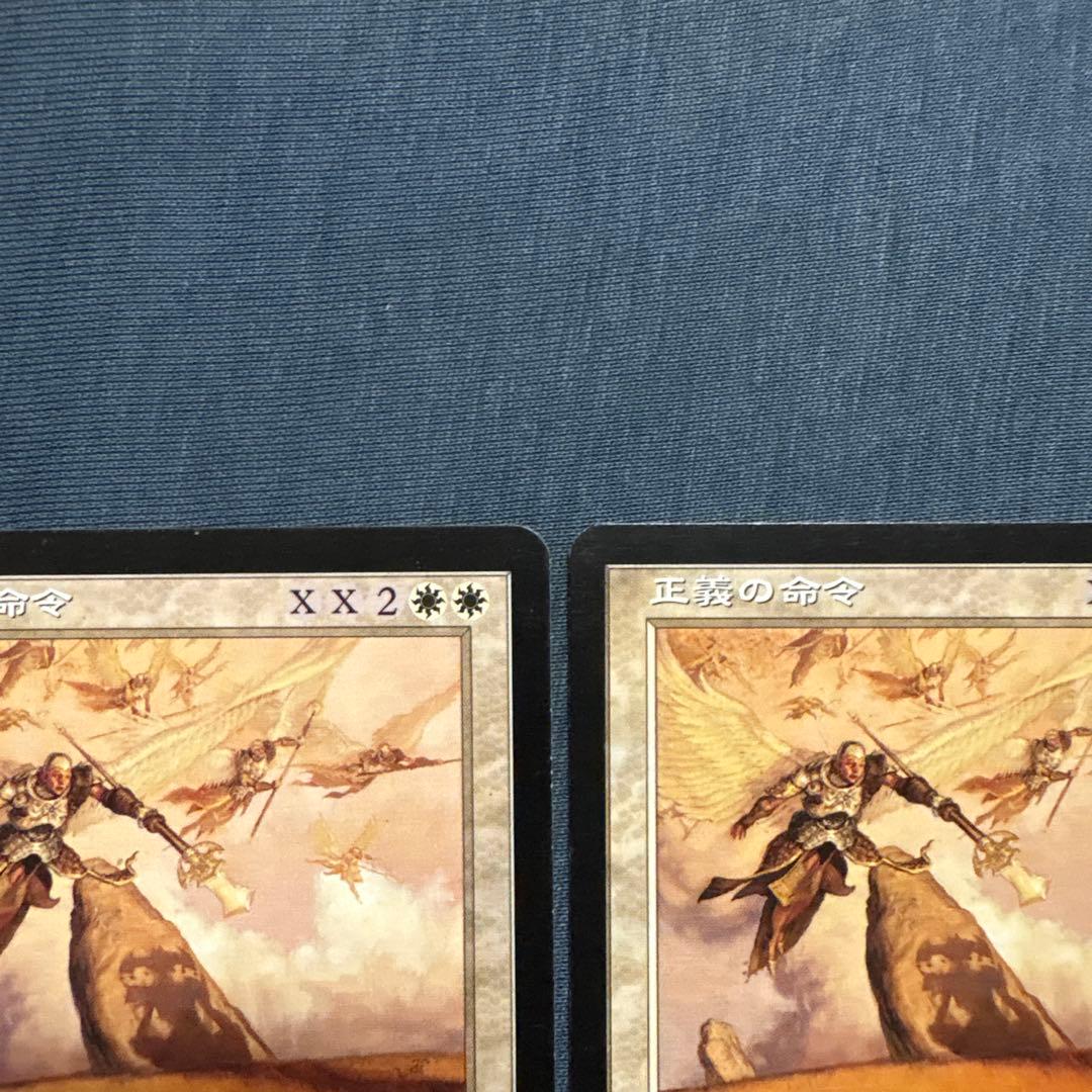 MTG 正義の命令　日本語版３枚セット