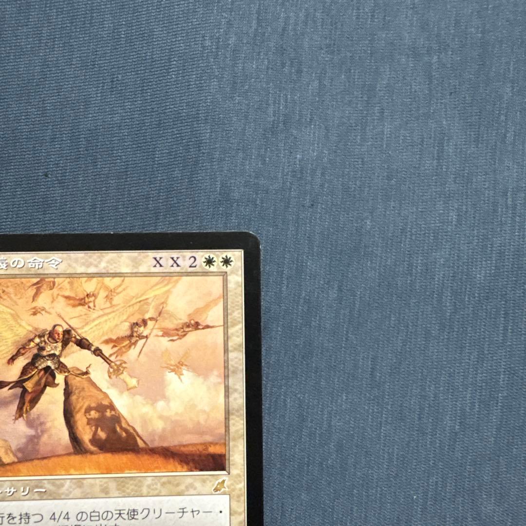 MTG 正義の命令　日本語版３枚セット