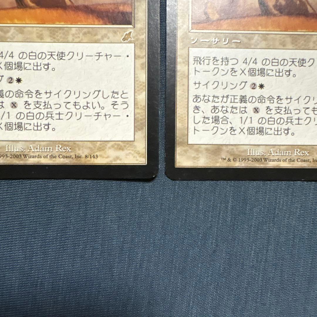 MTG 正義の命令　日本語版３枚セット