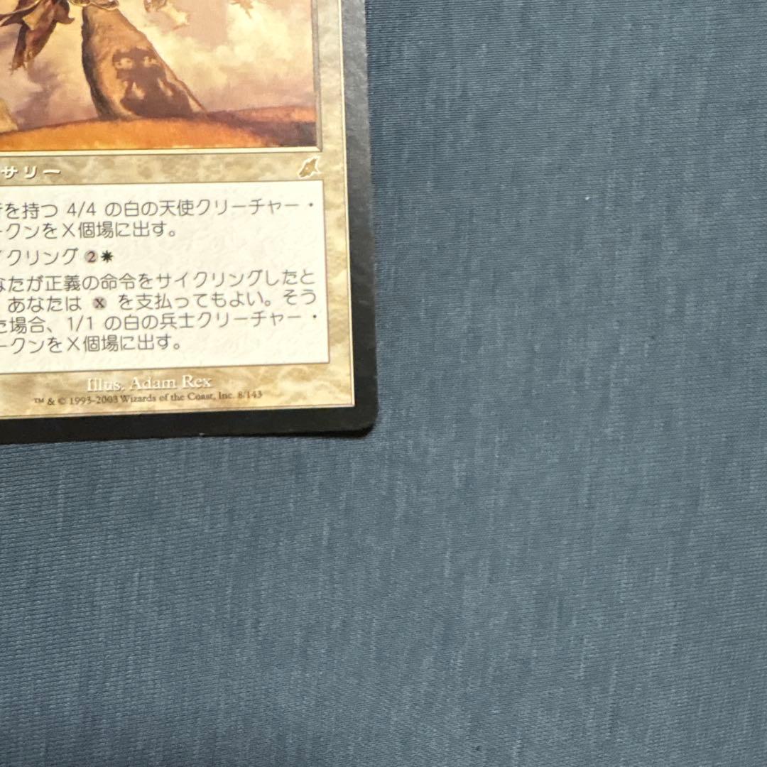MTG 正義の命令　日本語版３枚セット