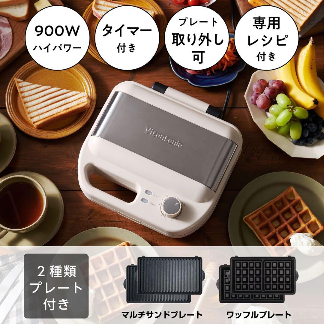 【新品未使用未開封】 ビタントニオ ワッフル＆ホットサンドベーカー