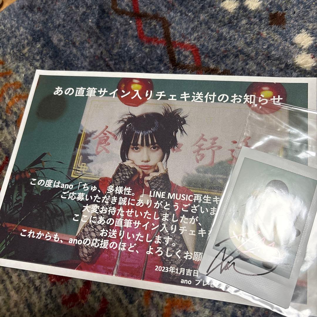 ano サイン入りチェキ付きキャンペーン