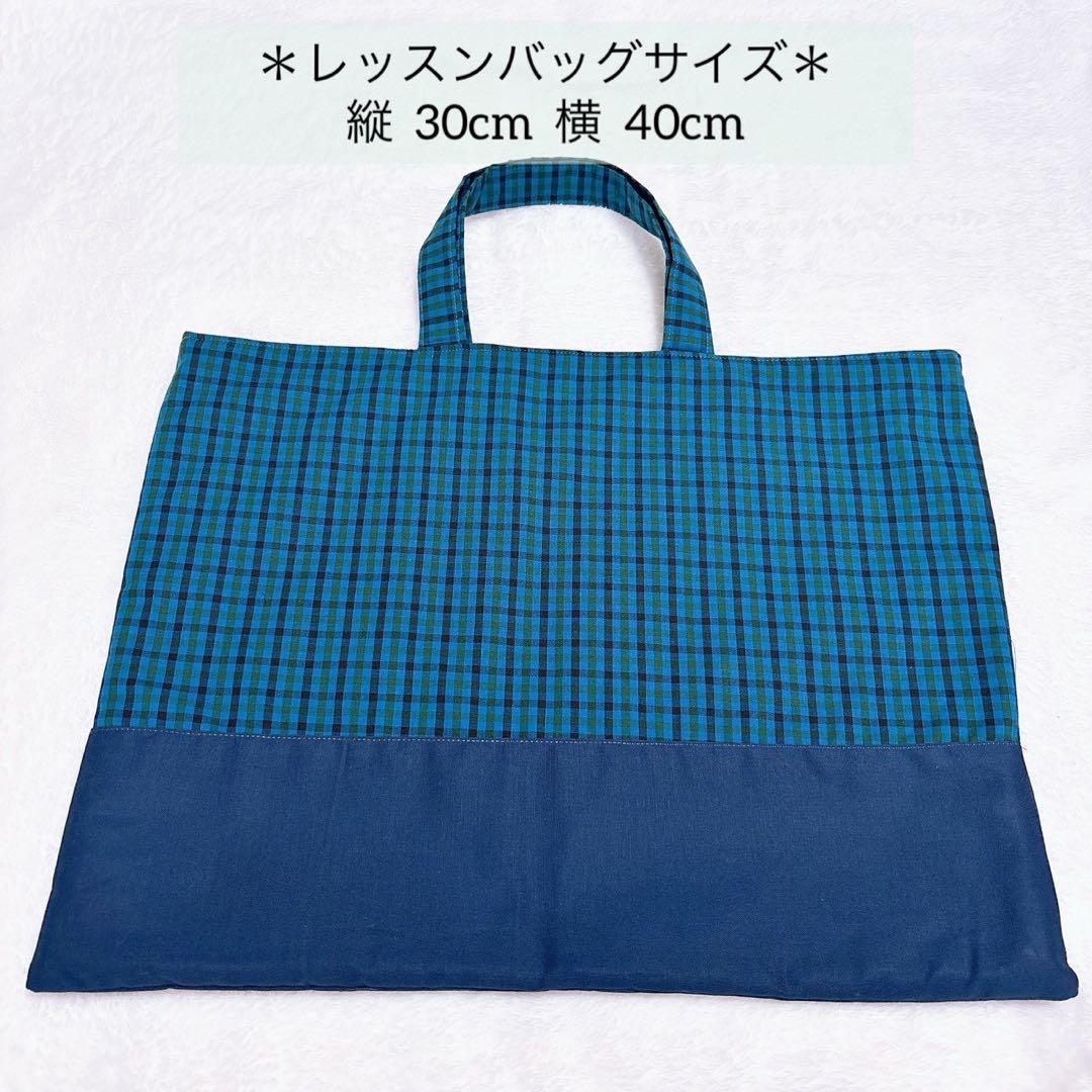 No.206青×チェック/６点セット/レッスンバッグ/シューズバッグ/入園入学