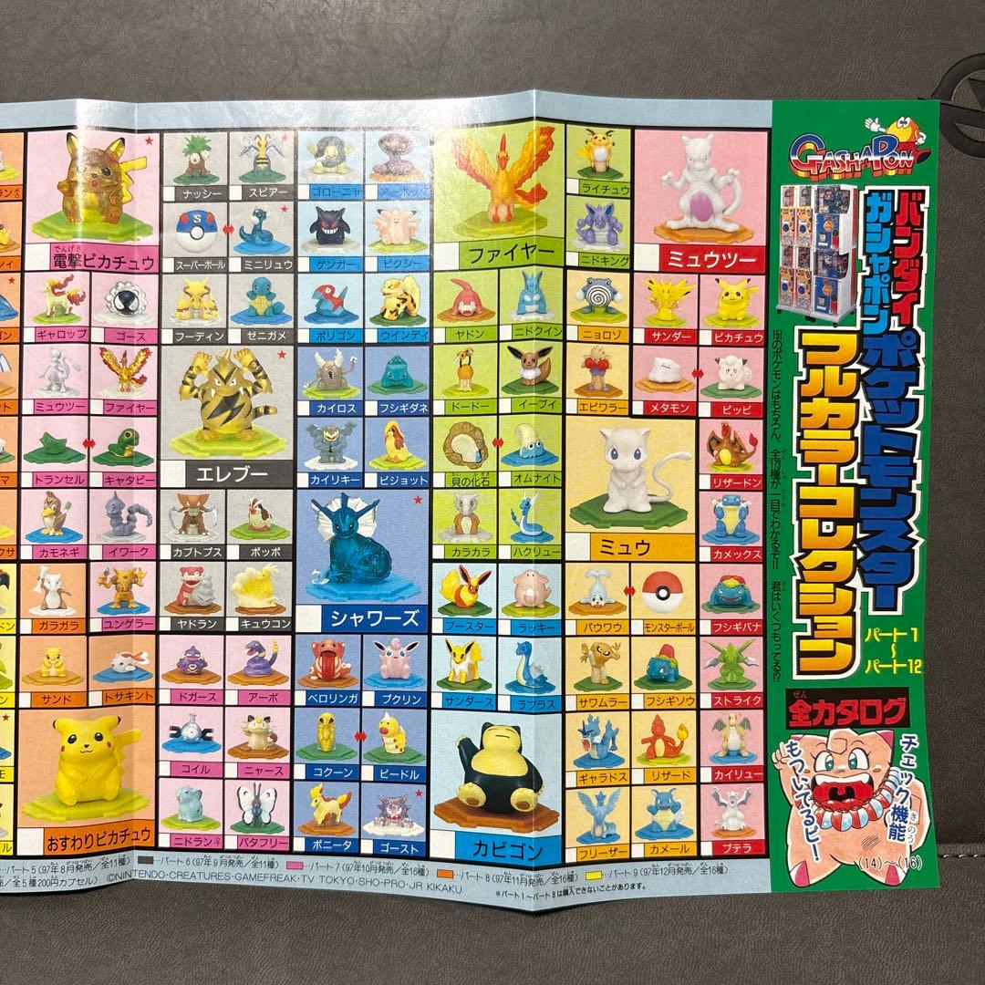 ポケモン フルカラーコレクション カタログ ガチャ 付録 レトロ 当時物 激レア