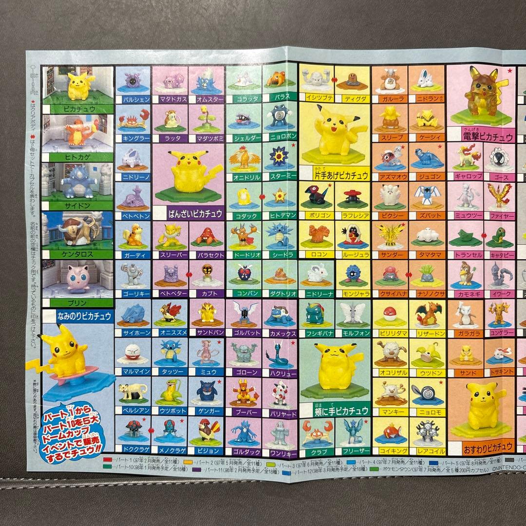 ポケモン フルカラーコレクション カタログ ガチャ 付録 レトロ 当時物 激レア