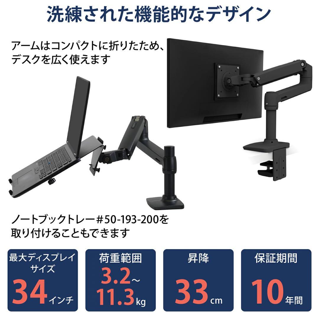 【新品】エルゴトロン LX モニターアーム マットブラック　45-241-224