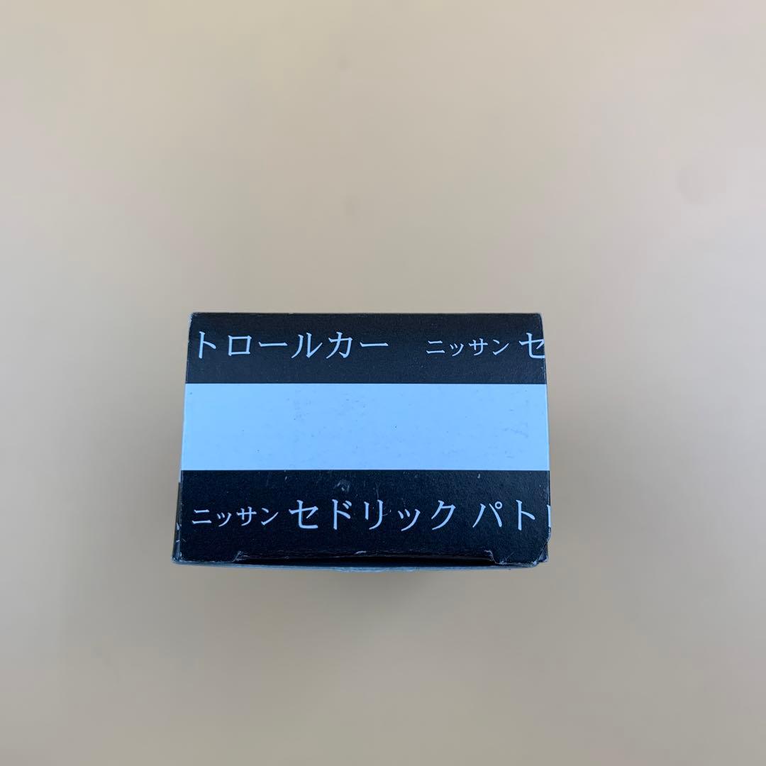 う*や様 トミカ ジール特注 ニッサン セドリック 警視庁パトロールカー