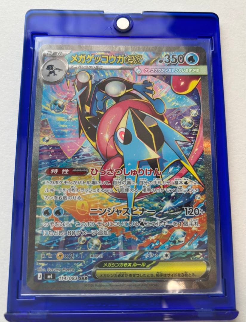 メガゲッコウガ　ex sar マグネットローダー付き