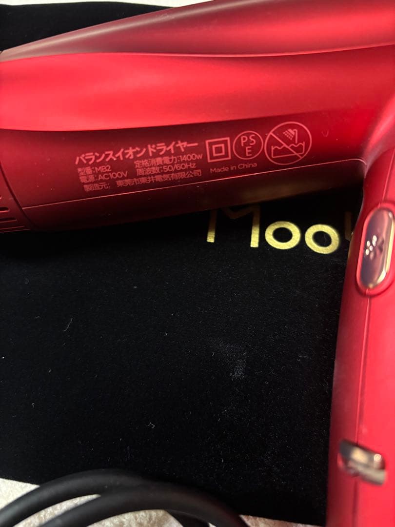 Moobibear バランスイオンドライヤー ヘアドライヤー MB2 ほぼ未使用