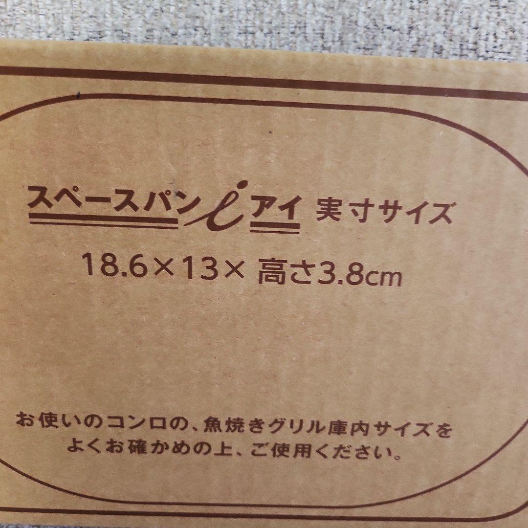 アサヒ軽金属 スペースパン スペースパンi 専用木製パンレスト トング セット