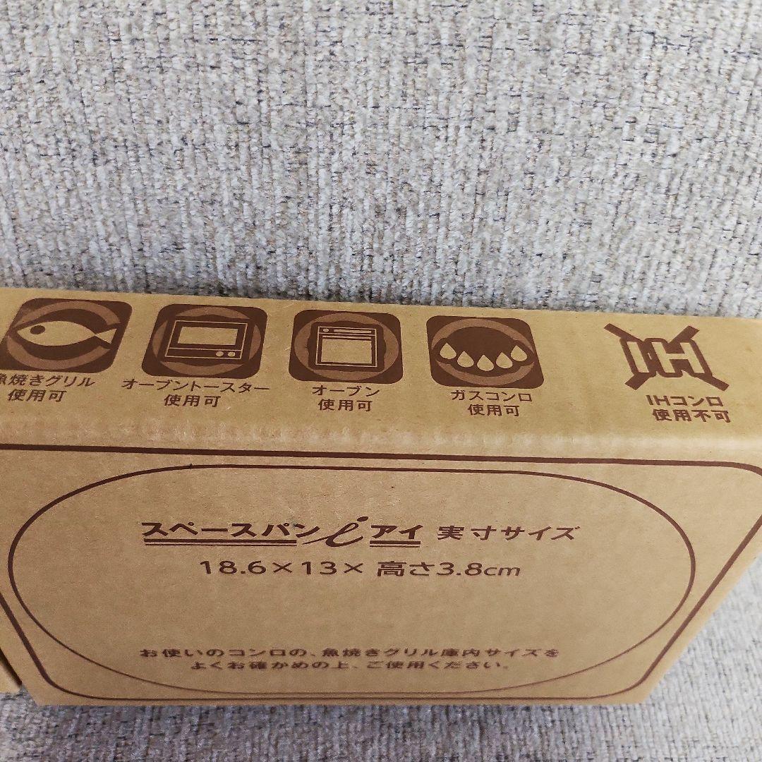 アサヒ軽金属 スペースパン スペースパンi 専用木製パンレスト トング セット