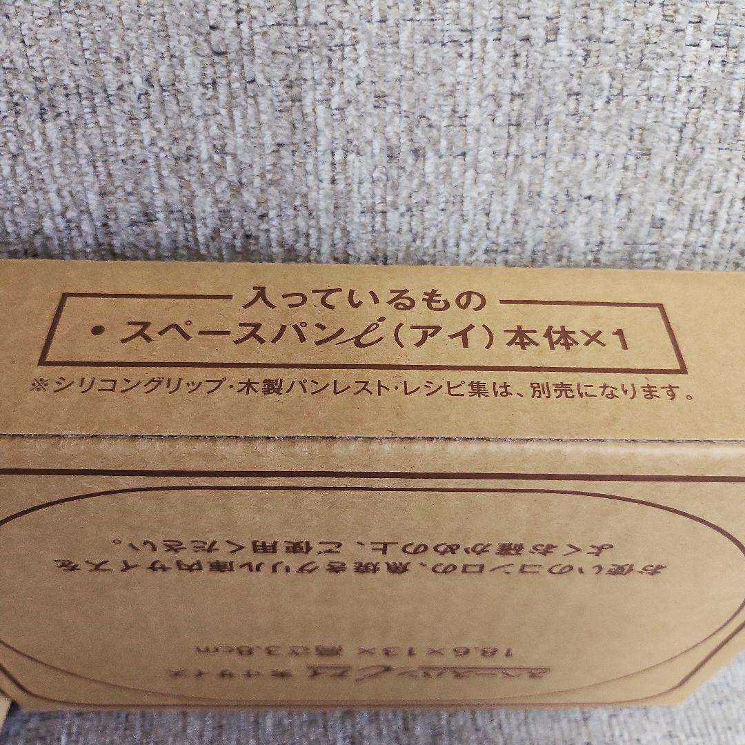 アサヒ軽金属 スペースパン スペースパンi 専用木製パンレスト トング セット