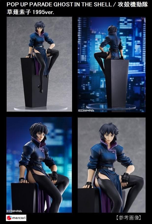 POP UP PARADE 攻殻機動隊 草薙素子 1995ver. （商品①）