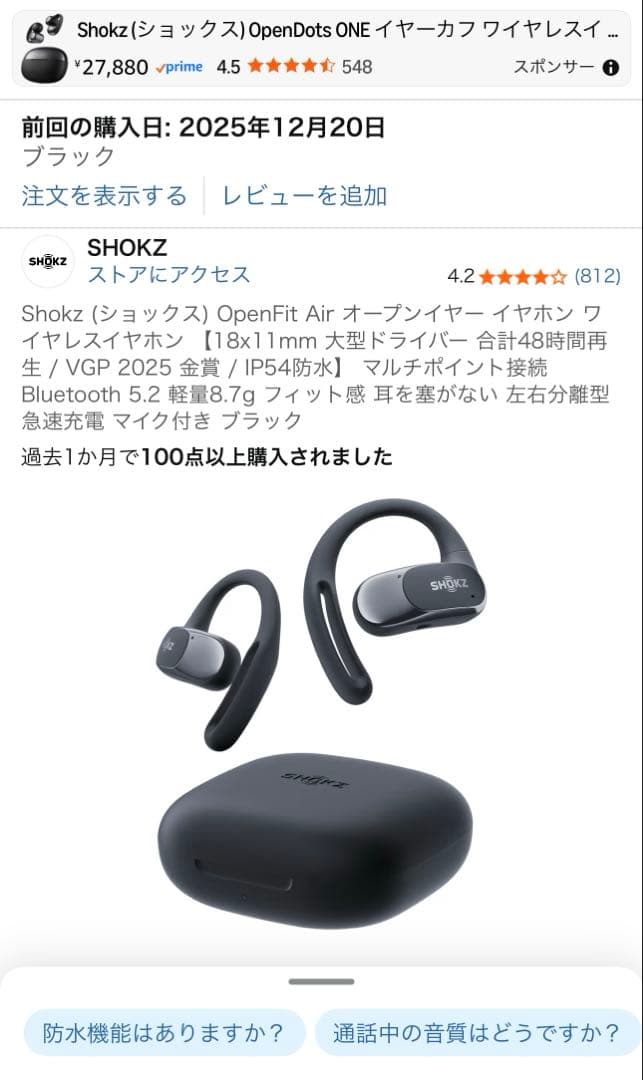 Shokz OpenFit Air オープンイヤー
