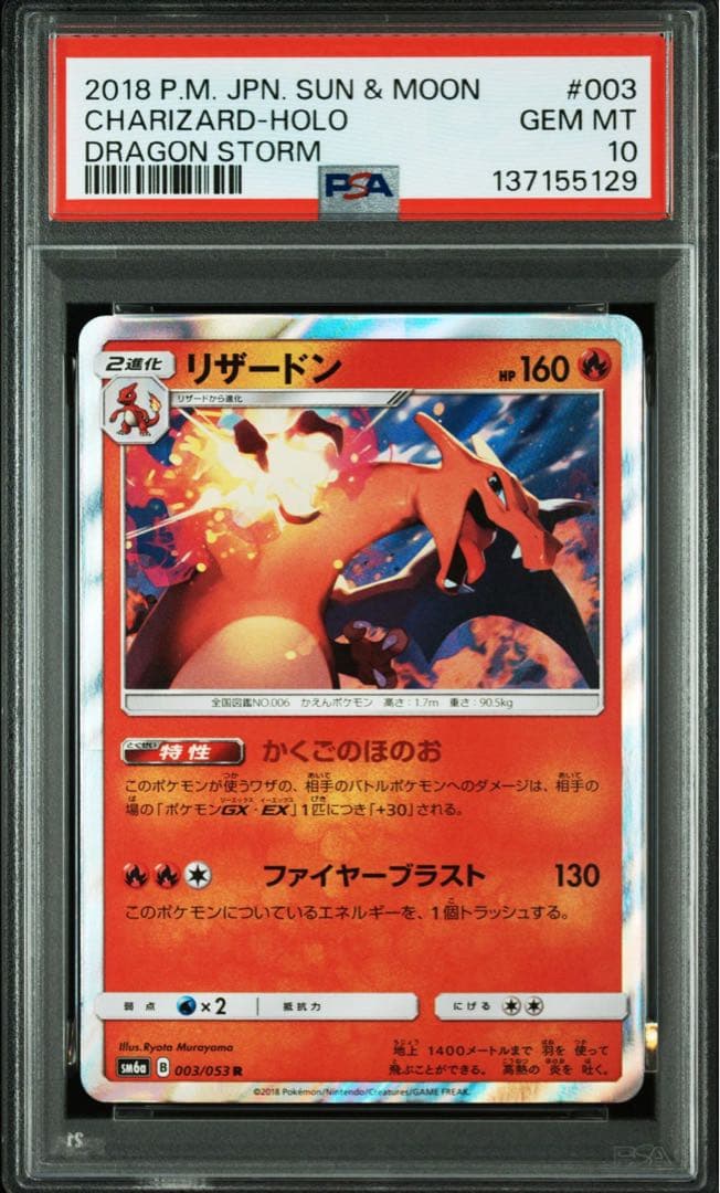 【連番】　リザードン　PSA10 R 003/053