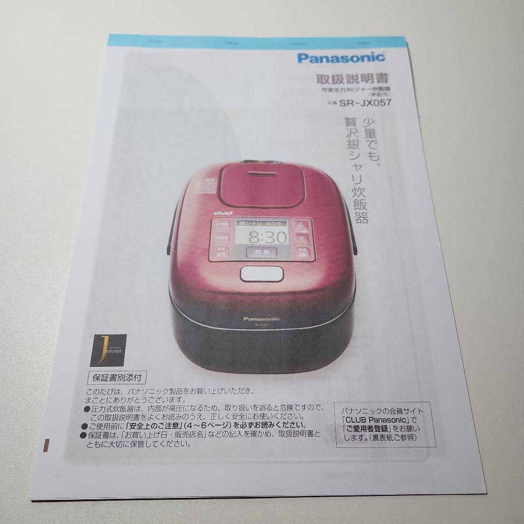 Panasonic 可変圧力IHジャー炊飯器 SR-JX057