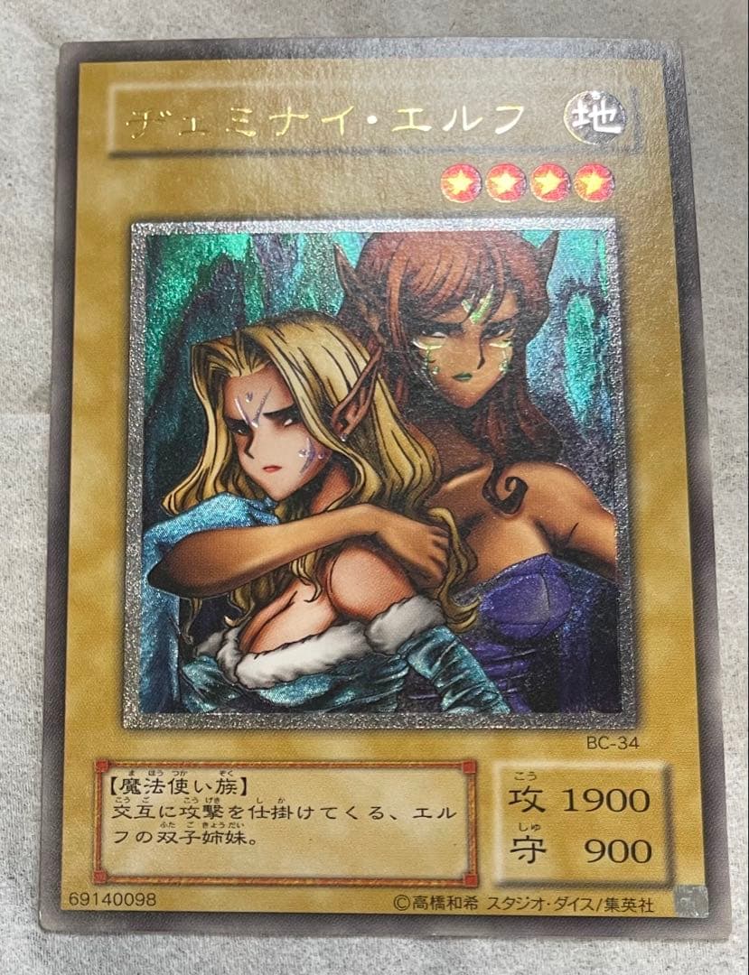 遊戯王　ヂェミナイ・エルフ　レリーフ　アルティメットレア　美品