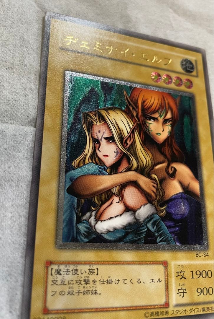 遊戯王　ヂェミナイ・エルフ　レリーフ　アルティメットレア　美品