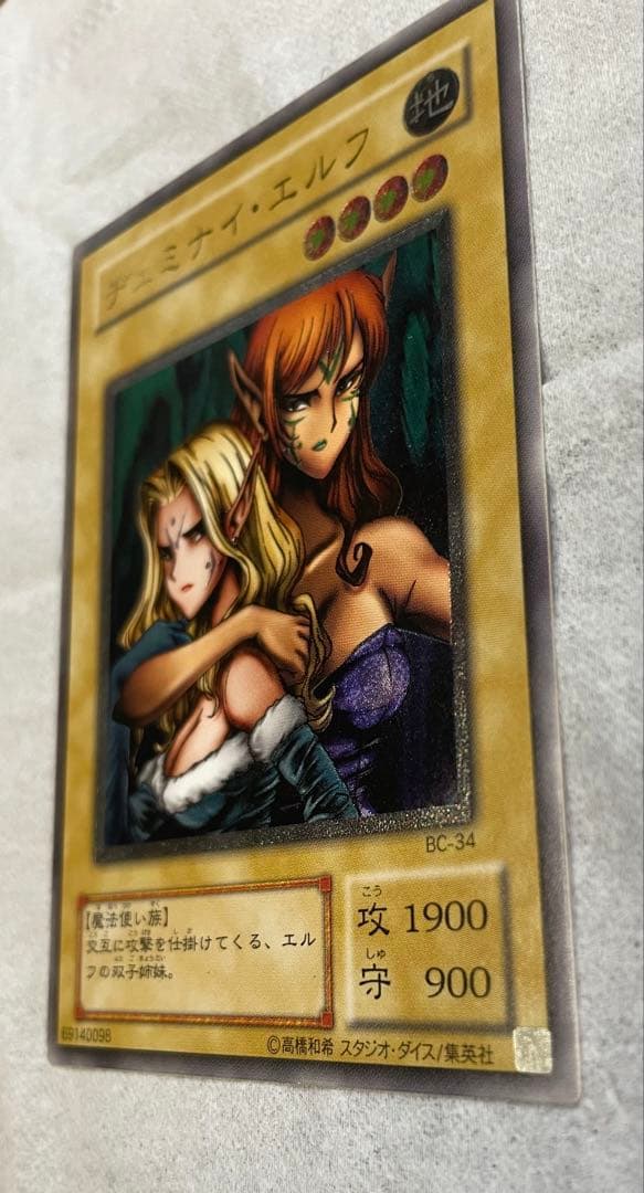 遊戯王　ヂェミナイ・エルフ　レリーフ　アルティメットレア　美品