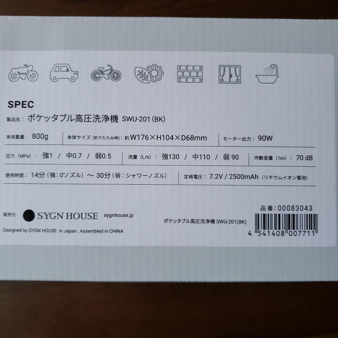 SPICER ポケット高圧洗浄機 SWU-201 (BK)