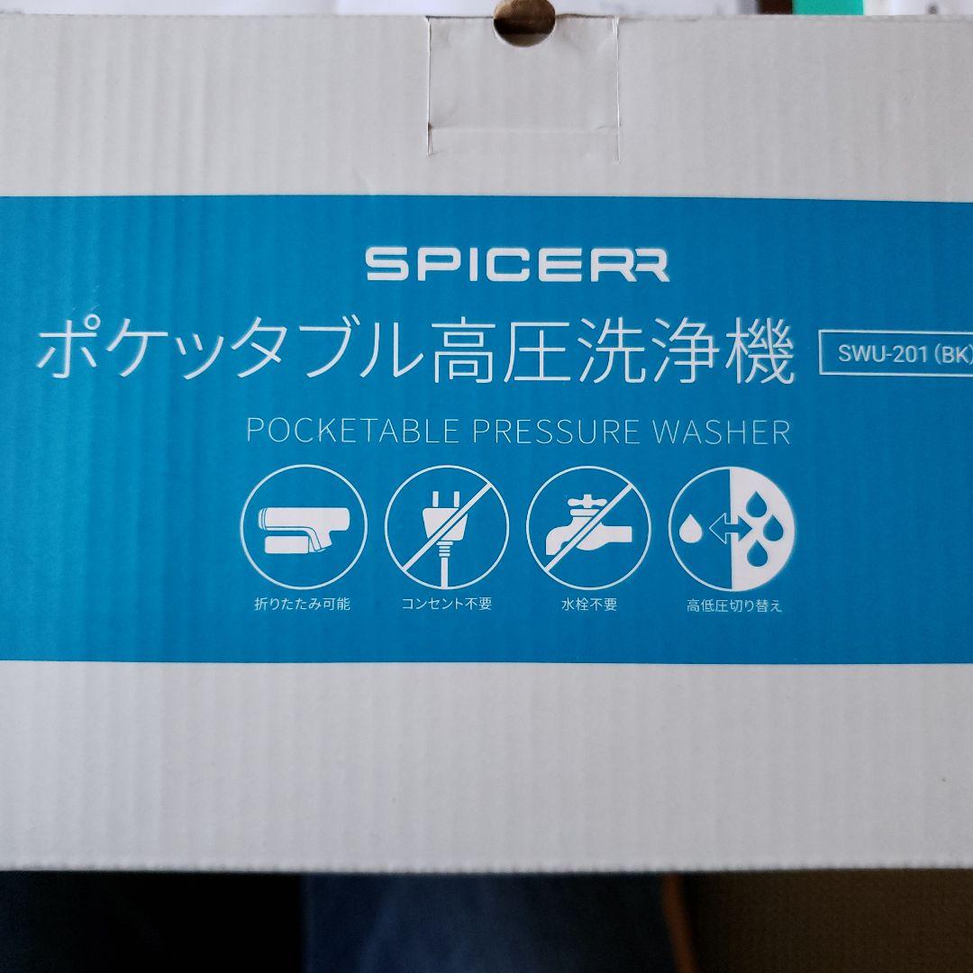 SPICER ポケット高圧洗浄機 SWU-201 (BK)
