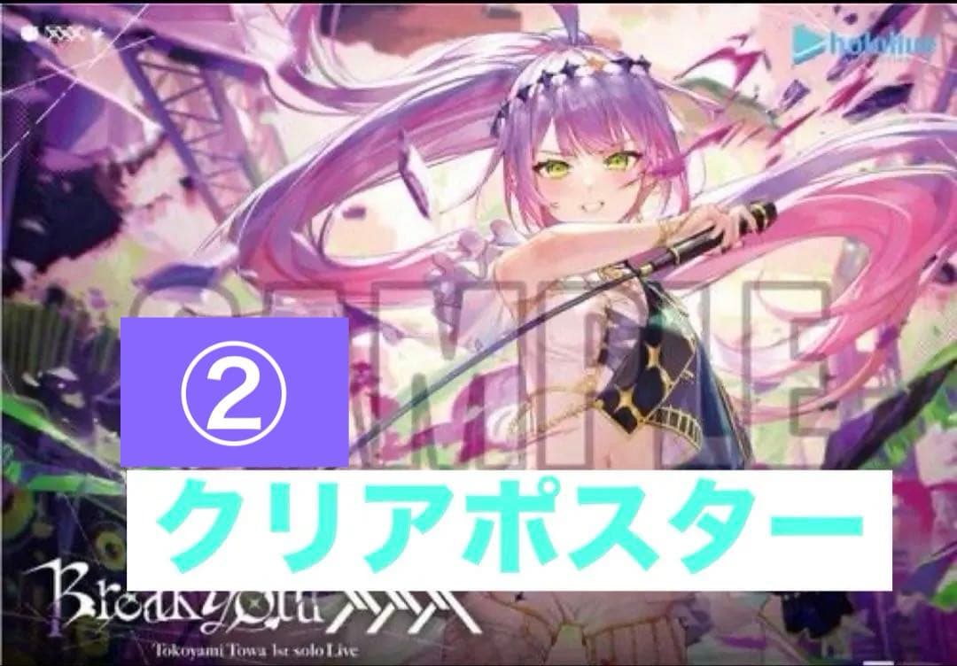 常闇トワ　ホロライブ　まとめ売りグッズ