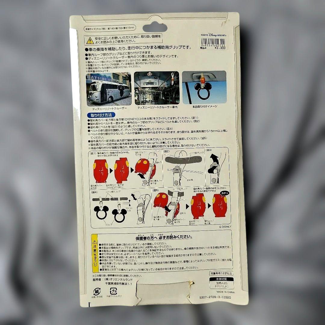 ディズニーリゾートクルーザー　つり革　ミッキー