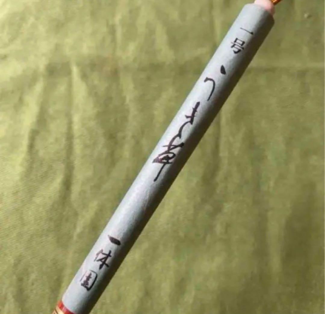 まいまい様 一号　浮草　筆　一休園　4本