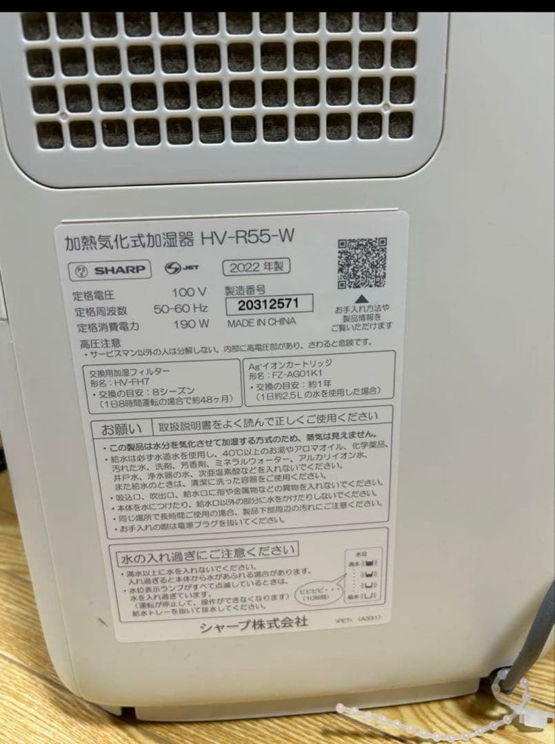 SHARP HV-R55-W 加湿器　　さらに値下げ