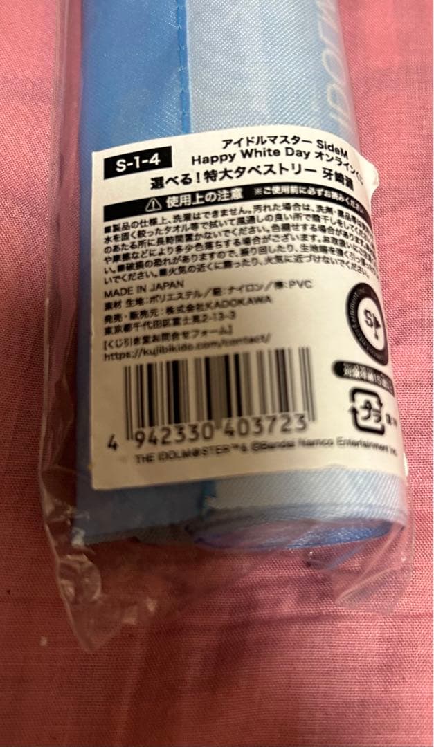 SideM くじ引き堂 牙崎漣 タペストリー