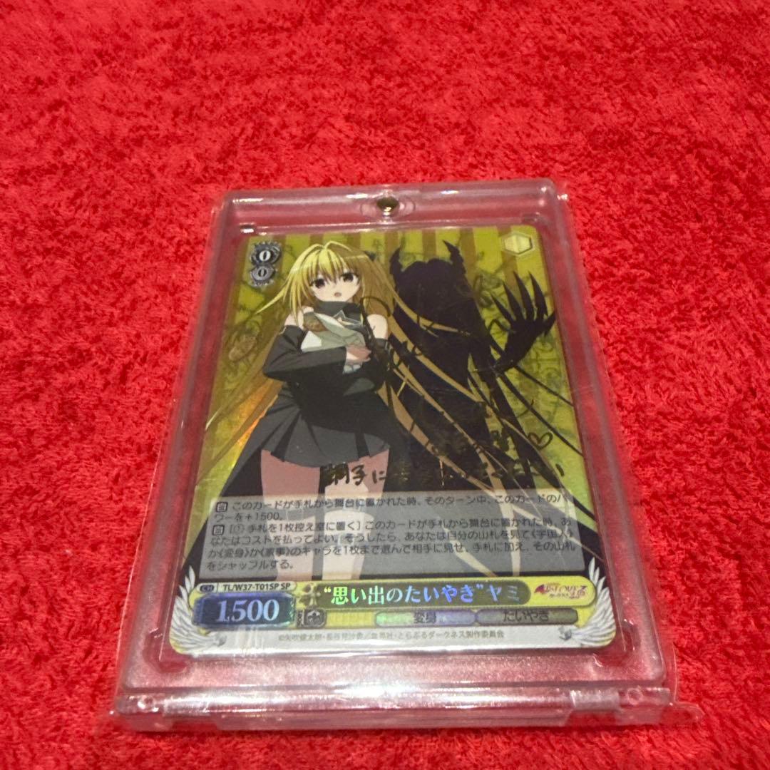 最安値　思い出のたいやき ヤミ sp