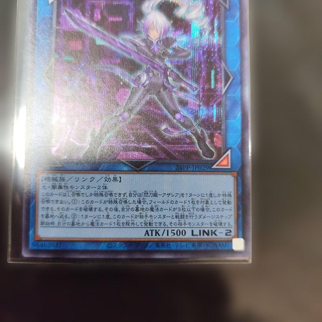 遊戯王OCG アザレア LINK2 1500　レッドシークレット