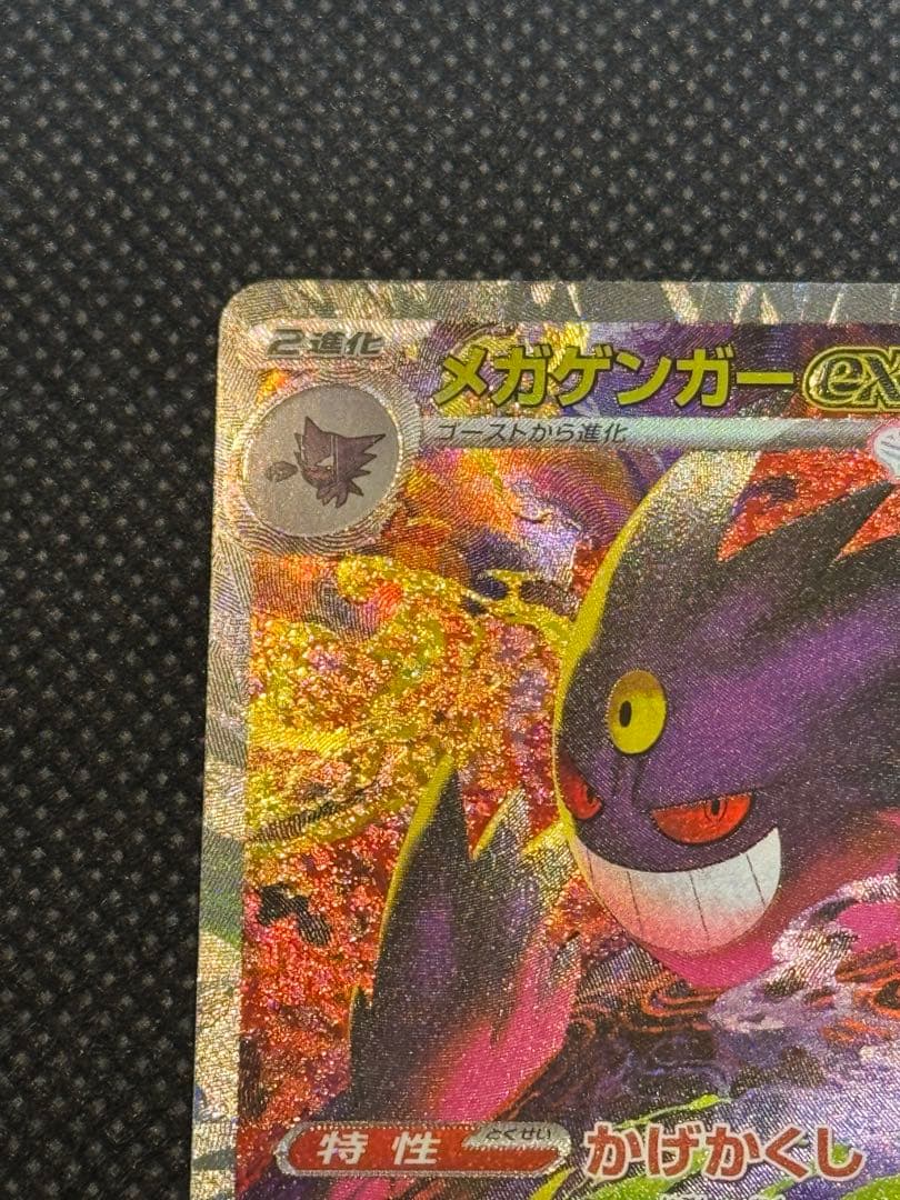 メガゲンガーex sar 訳あり