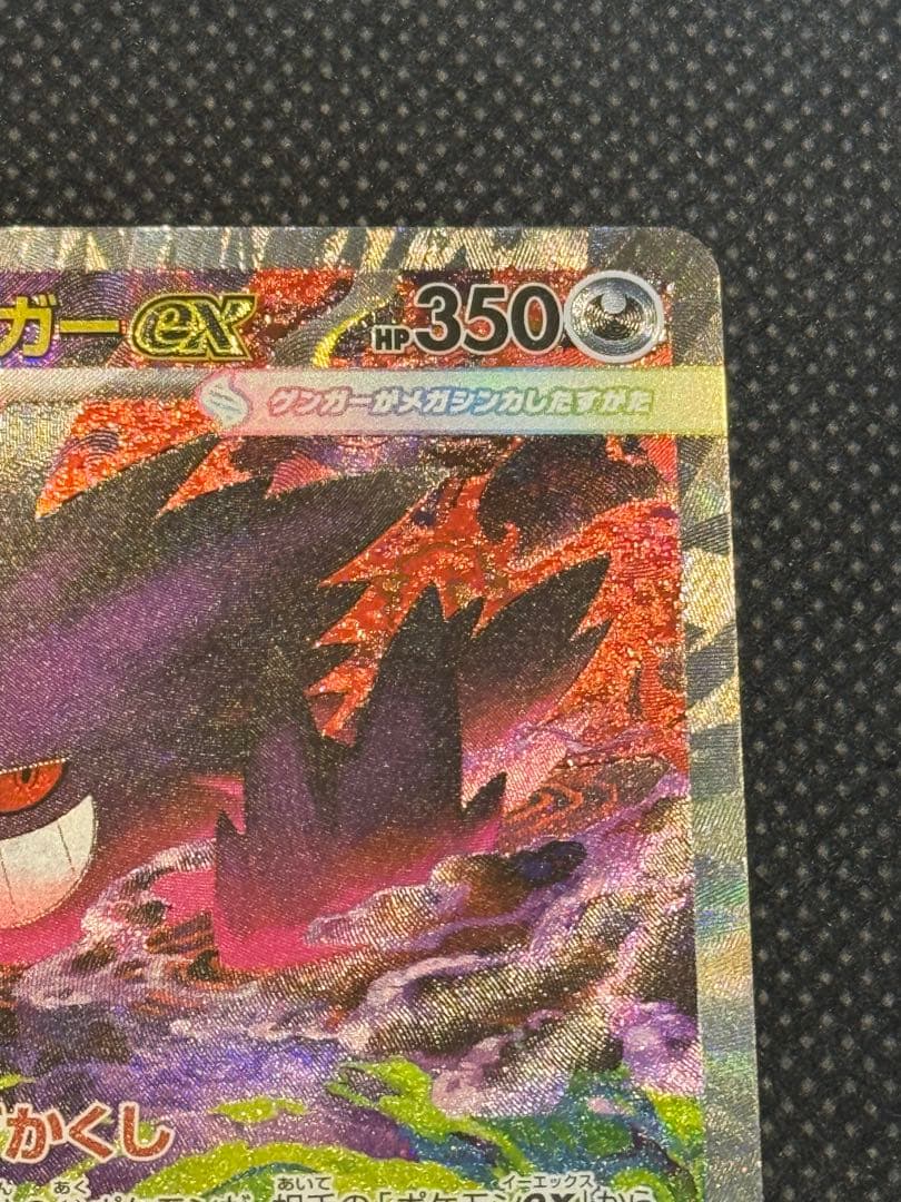 メガゲンガーex sar 訳あり