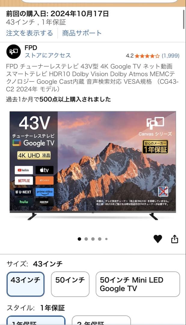 FPD 4K チューナーレステレビ43型 （CG43-C2 2024年 モデル）