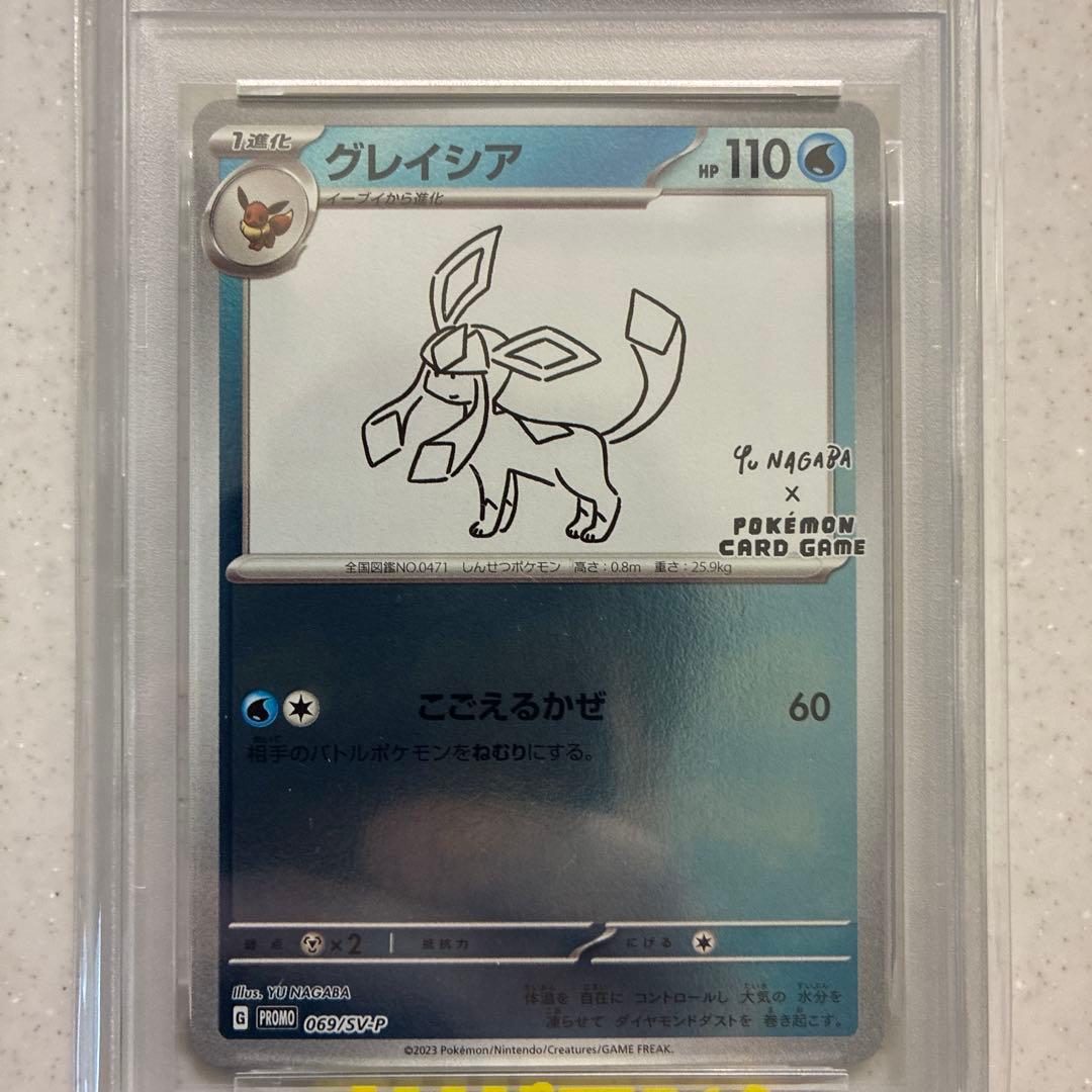2023 ポケモンカード グレイシア 長場プロモ PSA10 #069