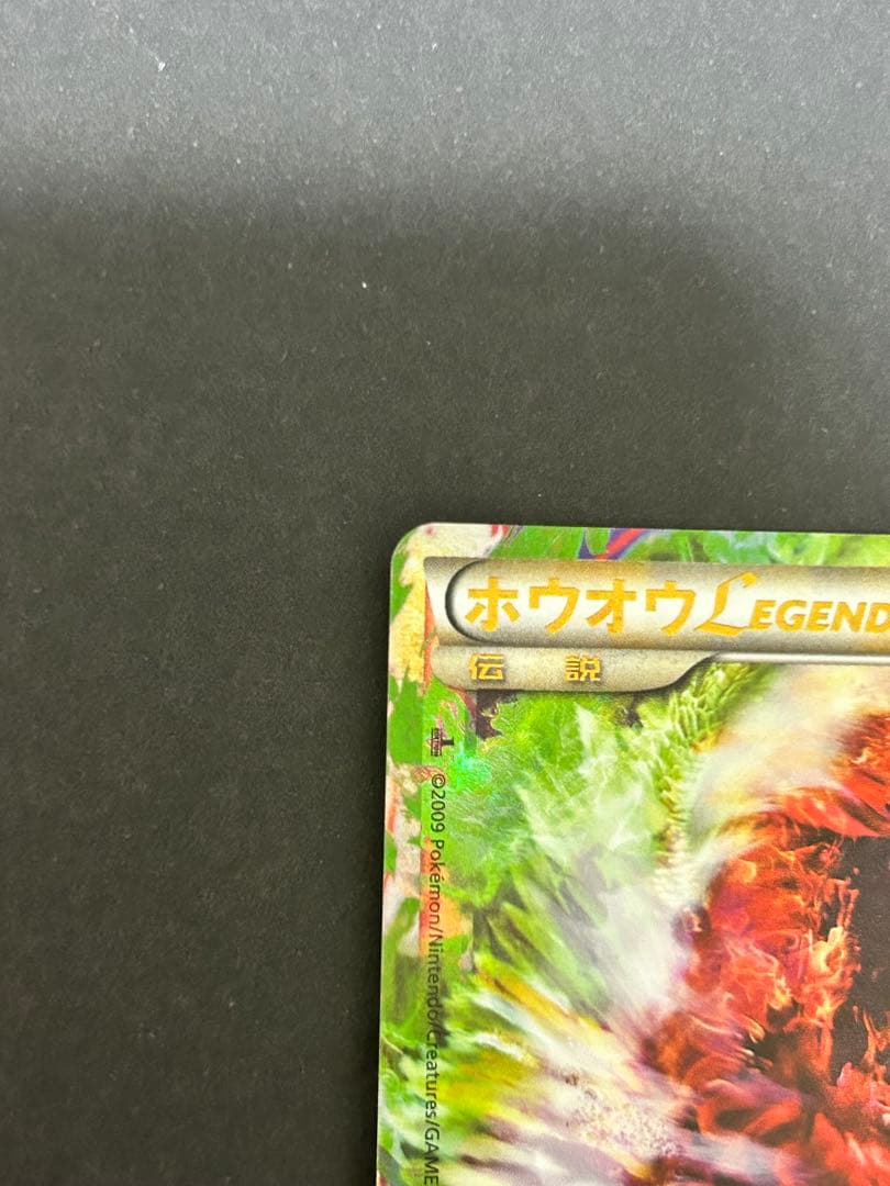 ホウオウLEGEND ☆ L2 015/070 上下セット 美品 コレクション