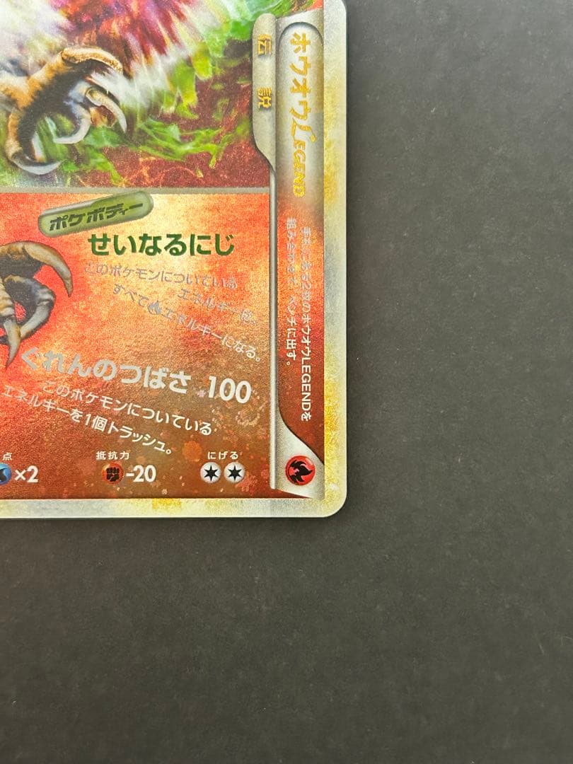 ホウオウLEGEND ☆ L2 015/070 上下セット 美品 コレクション